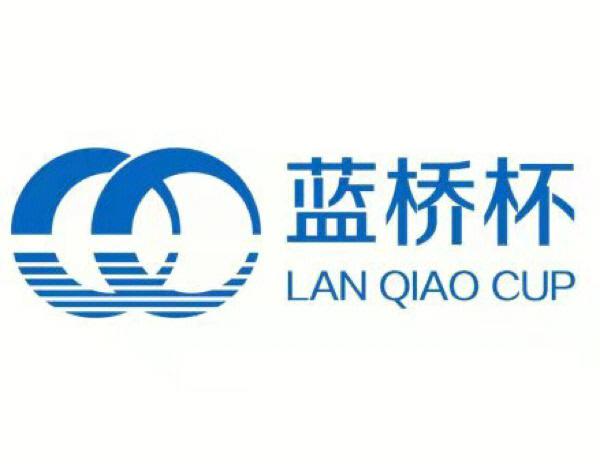 csp和蓝桥杯哪个含金量高截图2