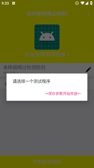 金砖弱网7.0截图3