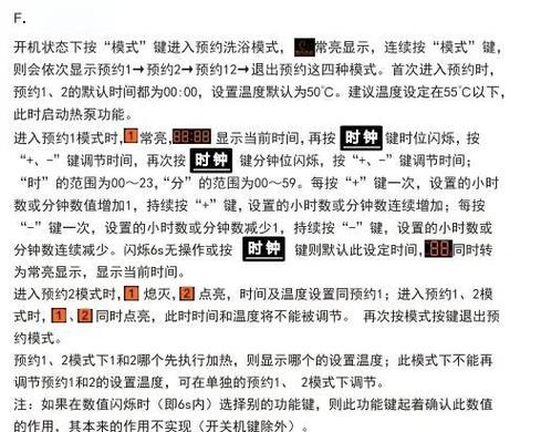 热水器预约是什么意思