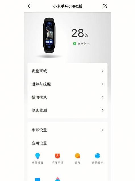 小米手环6功能介绍
