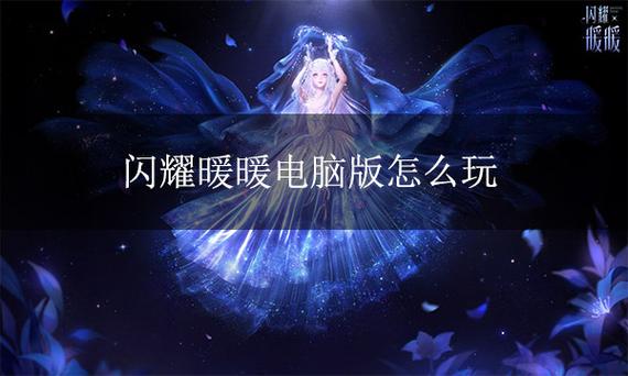 闪耀暖暖官服下载入口