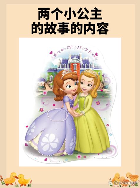 公主与王子的睡前故事