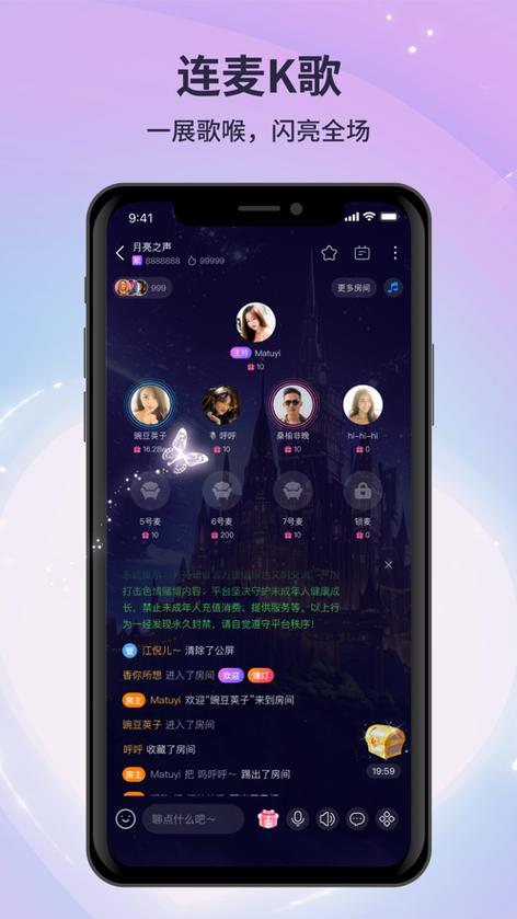 月亮语音