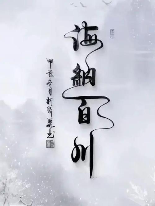海纳百川平台