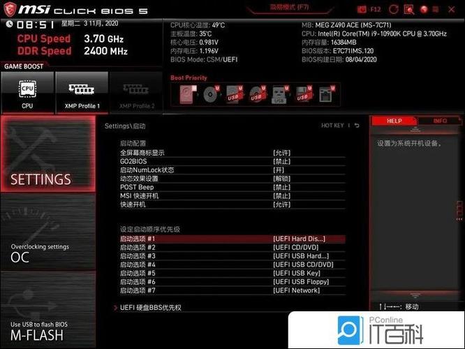 微星主板睿频加速设置方法