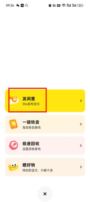 怎样在闲鱼上发布商品
