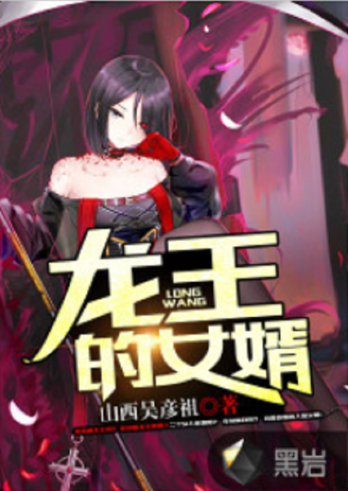 女婿龙王截图2