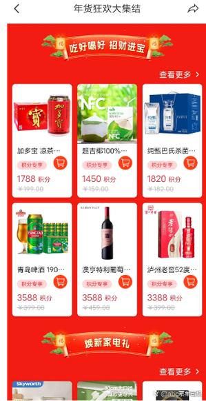 粉象生活100积分多少钱截图1