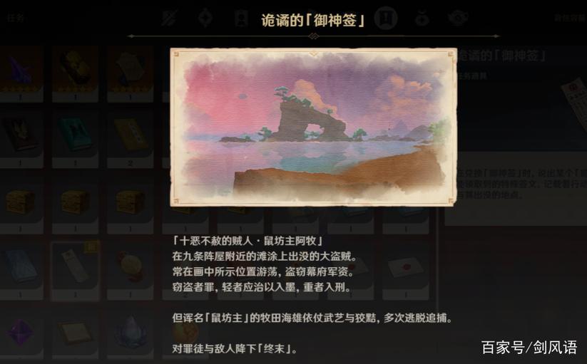 原神中隐藏任务诡谲的御神签截图2
