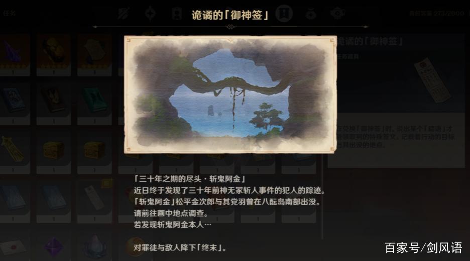 原神中隐藏任务诡谲的御神签截图3