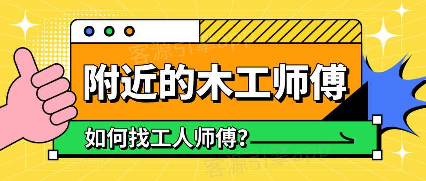 木工维修师傅上门服务