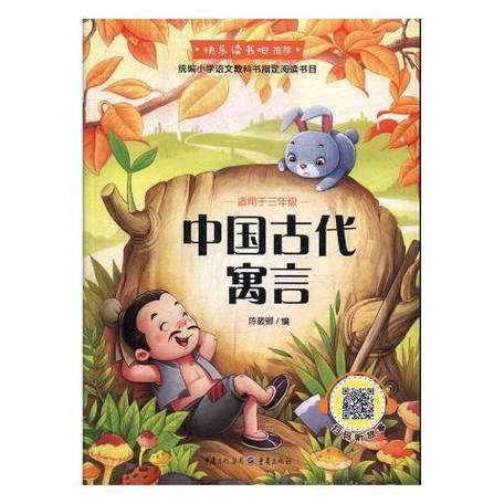 《中国古代寓言》全篇