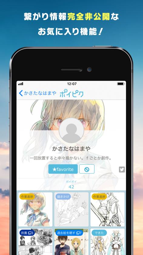 Poipiku安卓版安卓版截图1