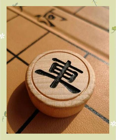象棋车的寓意和象征