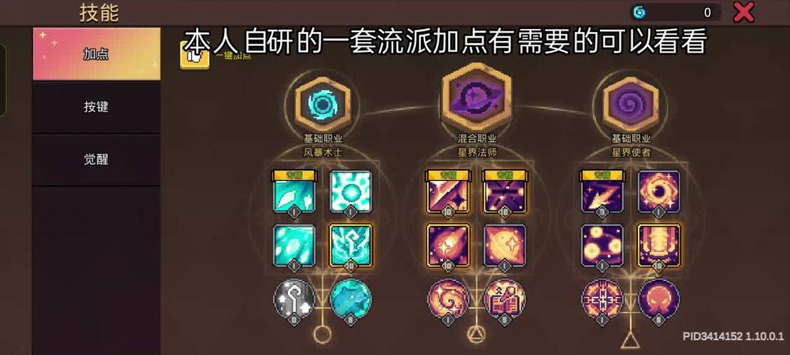 元气骑士法师天赋截图3