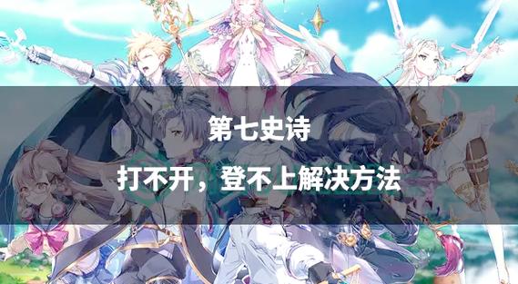 第七史诗卡加载界面问题解决方法