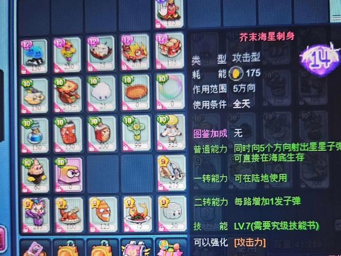 美食大战老鼠美食图鉴