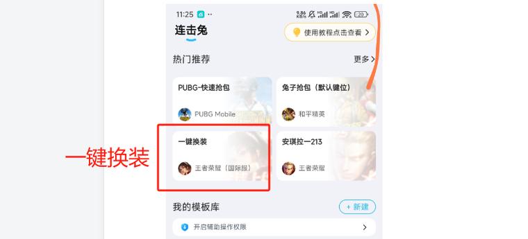 王者荣耀一键换装