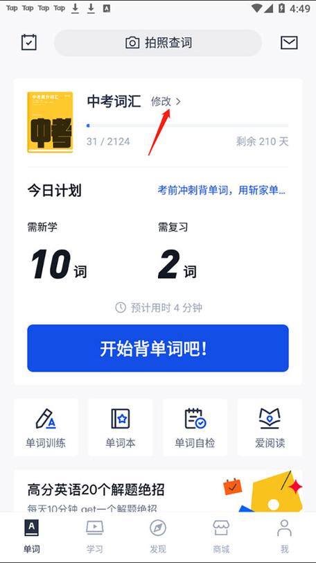 百词斩四六级估分器入口2025截图2