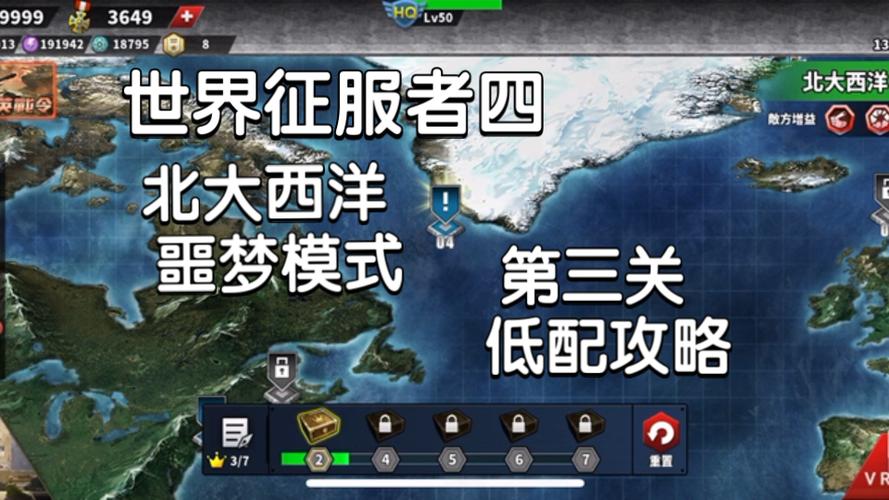世界征服者4 世界征服者4攻略截图2