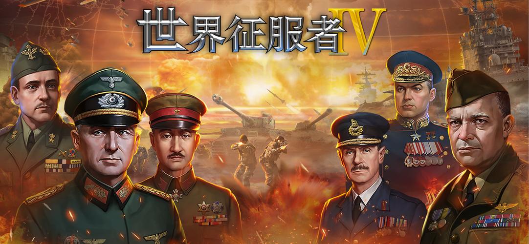世界征服者4 世界征服者4攻略截图3