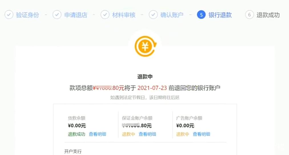 拼多多商家保证金怎么退