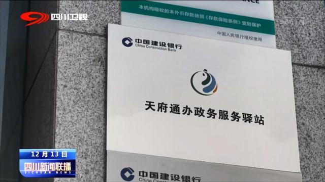 天府通怎么办理截图3