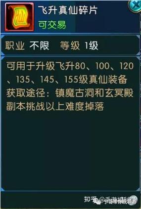 诛仙飞升150用什么装备