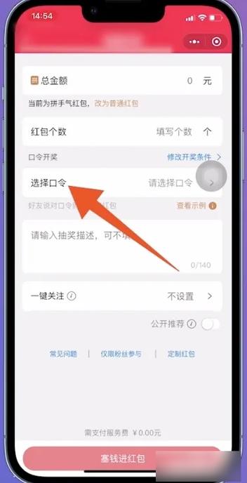 口令红包口令截图1