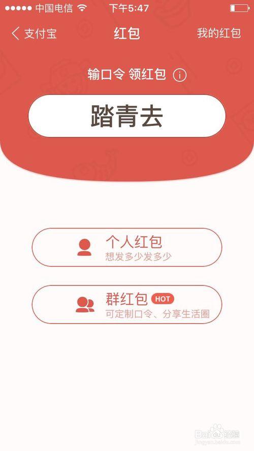 口令红包口令截图2