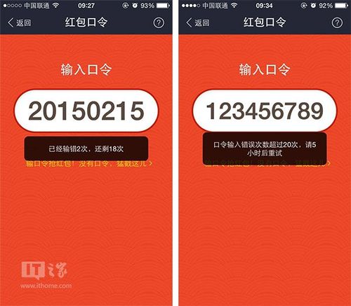 口令红包口令截图3