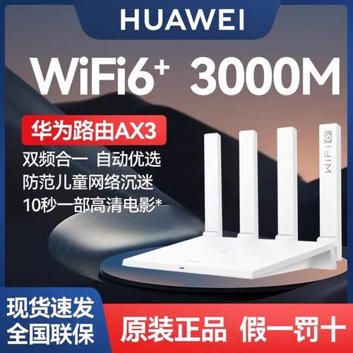 华为路由器说明书截图2