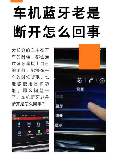手机蓝牙总是自动断开