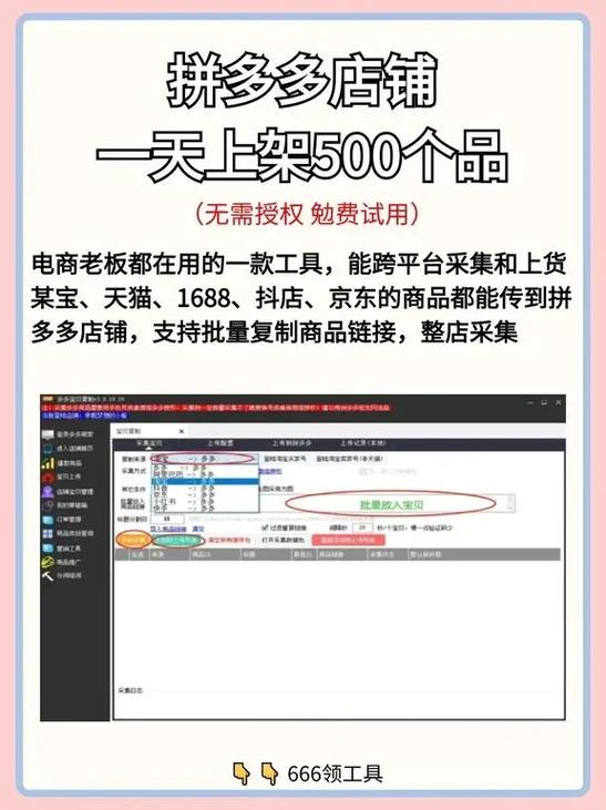 拼多多一键铺货货源