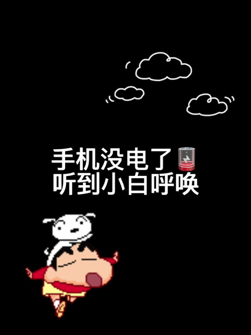 蜡笔小新充电提示音怎么设置