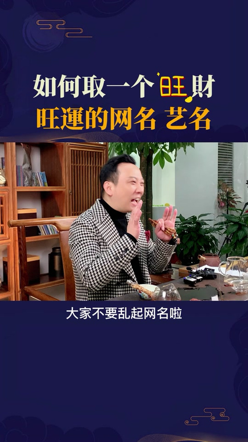 男人走运发财艺名