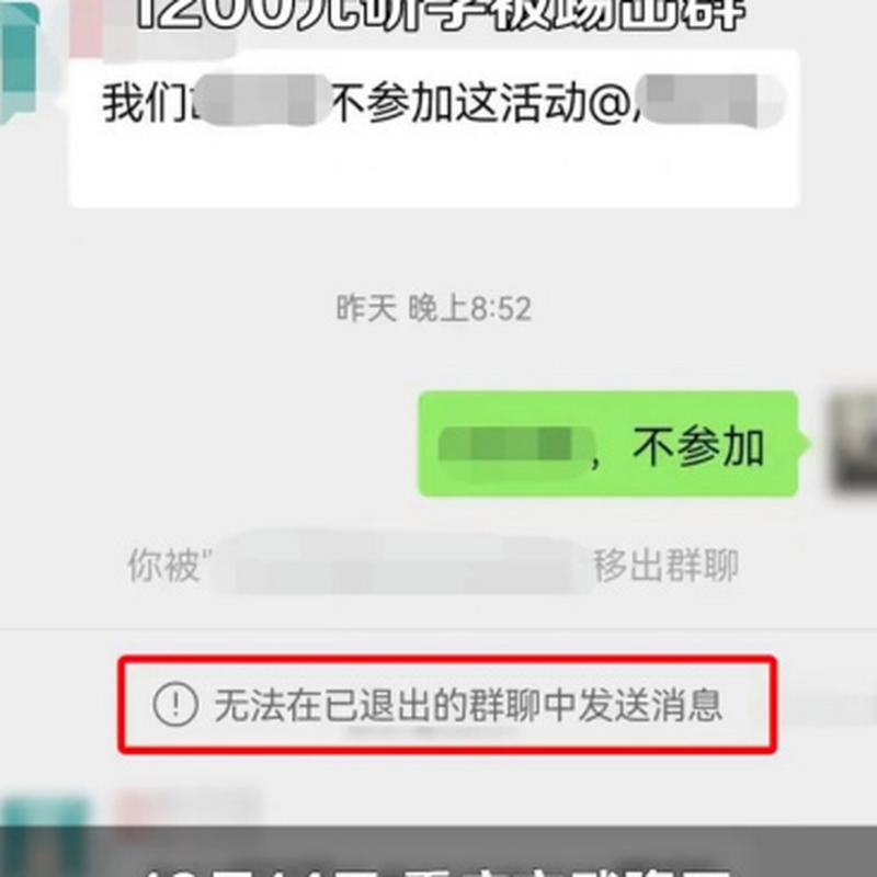 微信被踢出群聊后显示的群聊人数