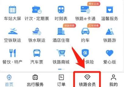 怎么激活12306会员