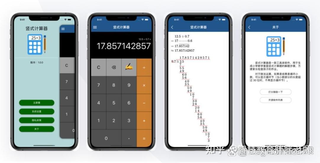 竖式计算器在线使用截图2