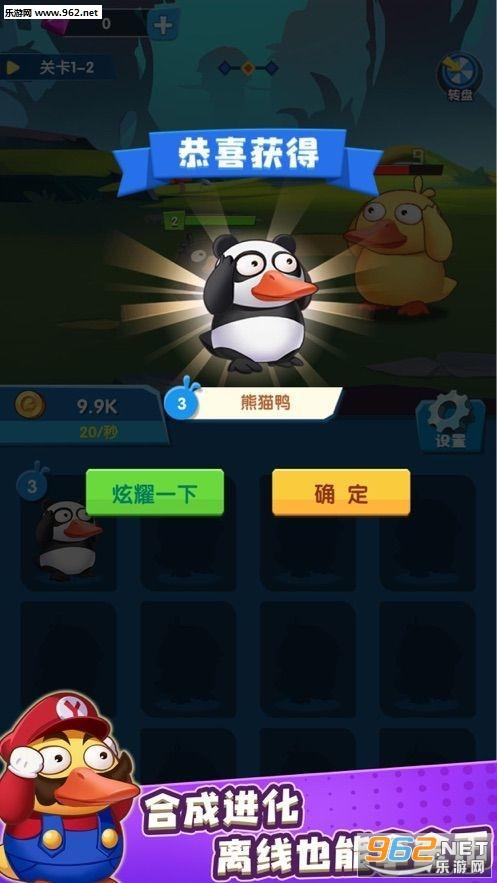 疯狂合体鸭红包截图2