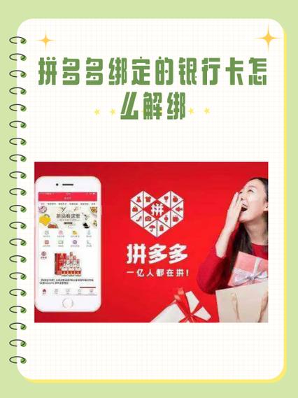 拼多多商家版怎么解绑银行卡号