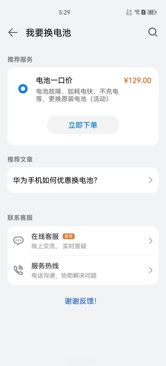 华为手机如何检测电池损耗