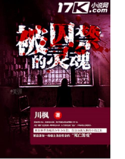 女主被囚禁被强取豪夺的小说