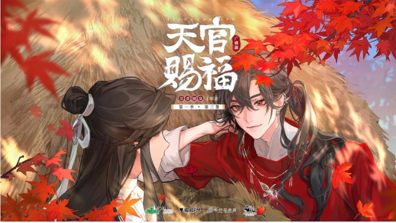 天官赐福