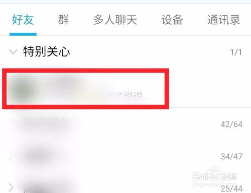 qq怎么取消关注的人截图3