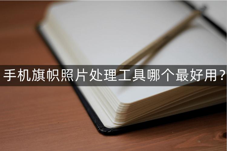 旗帜软件照片处理工具截图3