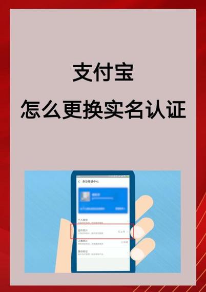 支付宝改绑实名认证