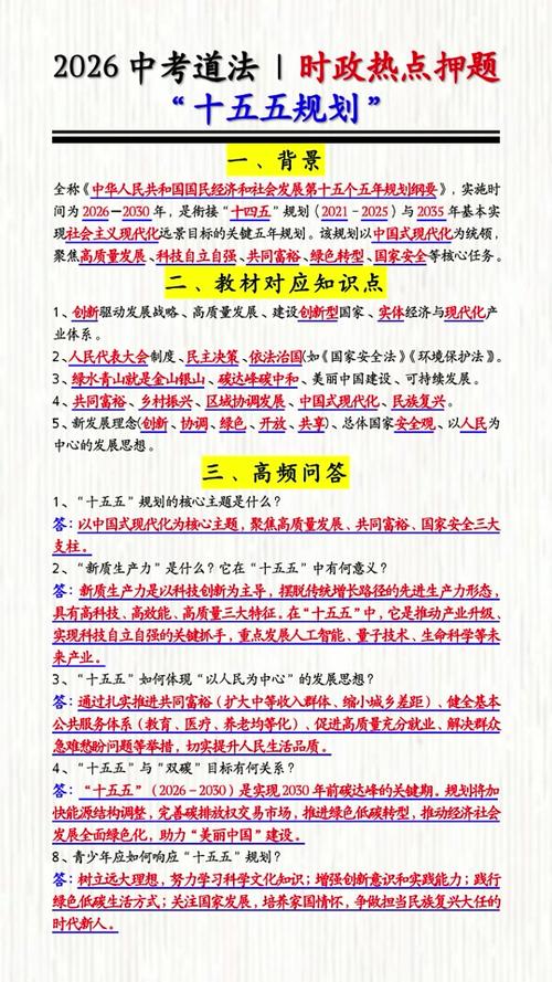2026时事新闻热点摘抄