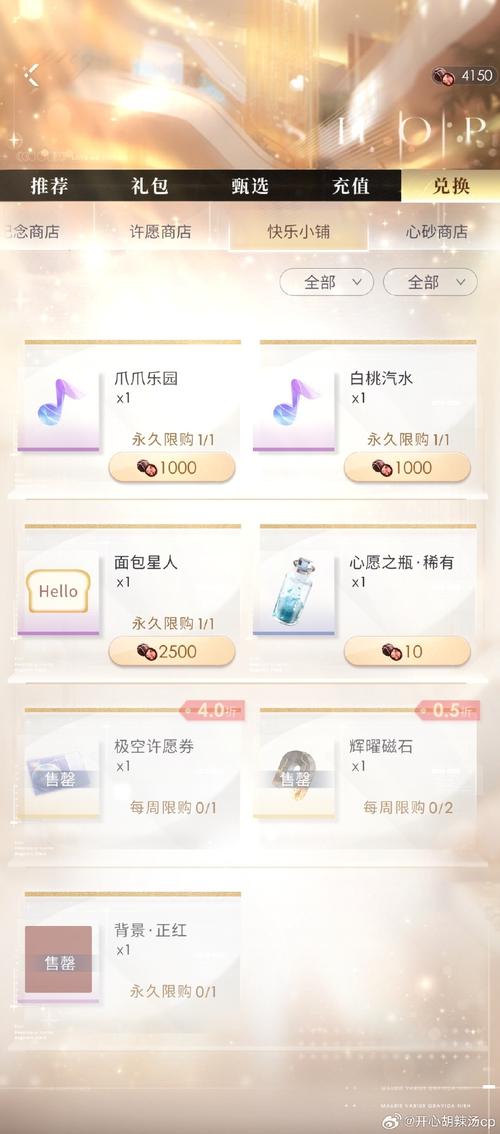 恋与深空许愿劵兑换
