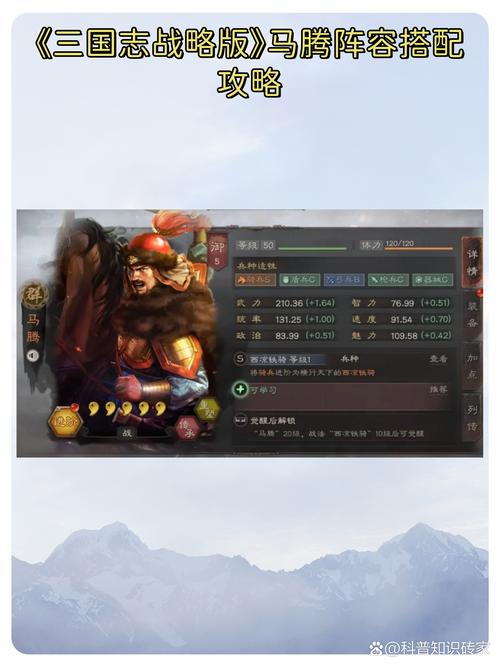 三国志战略版马腾西凉铁骑